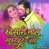 Khesari Lal Superhit Holi